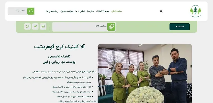 مرکز جوانسازی پوست آلا کلینیک در کرج