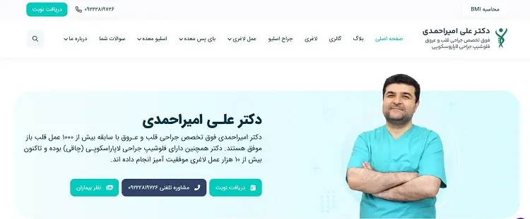 دکتر لاغری علی امیراحمدی در تهران