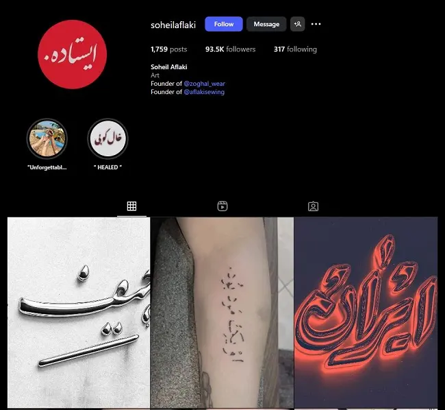 سهیل افلاکی؛ تاتو کار در مشهد