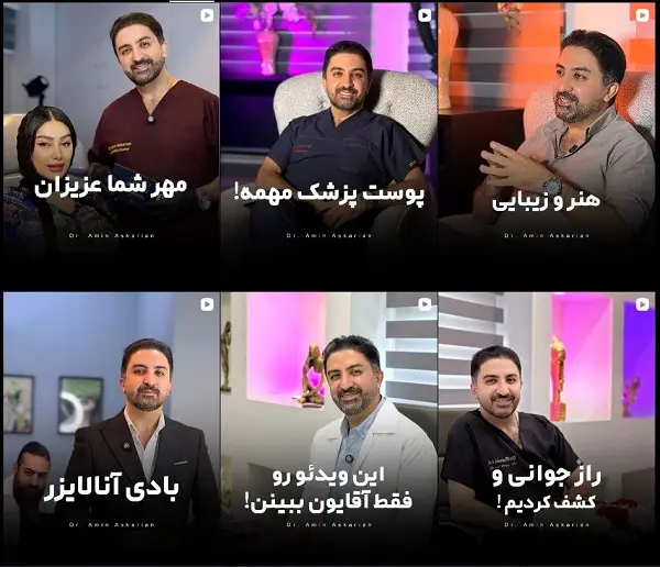 دکتر جوانسازی پوست صورت و بدن در شیراز، امین عسکریان