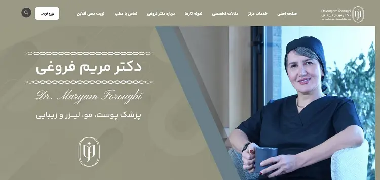 دکتر جوانسازی پوست در اصفهان؛ مریم فروغی