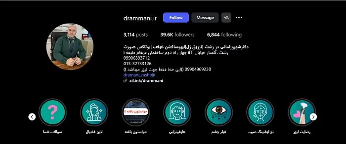 کلینیک لاغری و زیبایی دکتر امانی