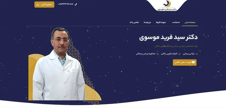 دکتر لاغری سید فرید موسوی اهواز
