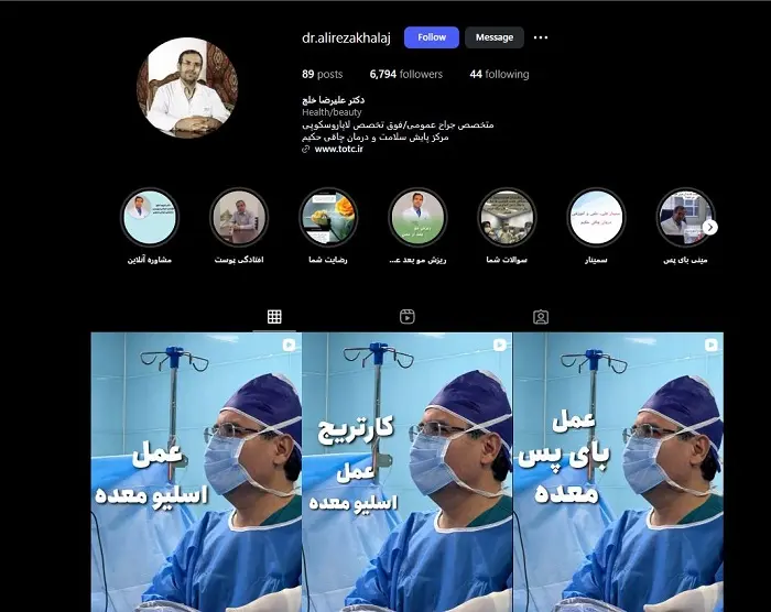 دکتر لاغری علیرضا خلج در تهران
