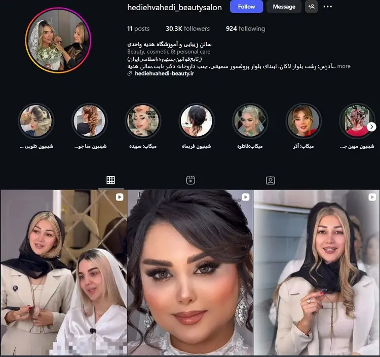 سالن آرایش زنانه در رشت ،هدیه واحدی رشت