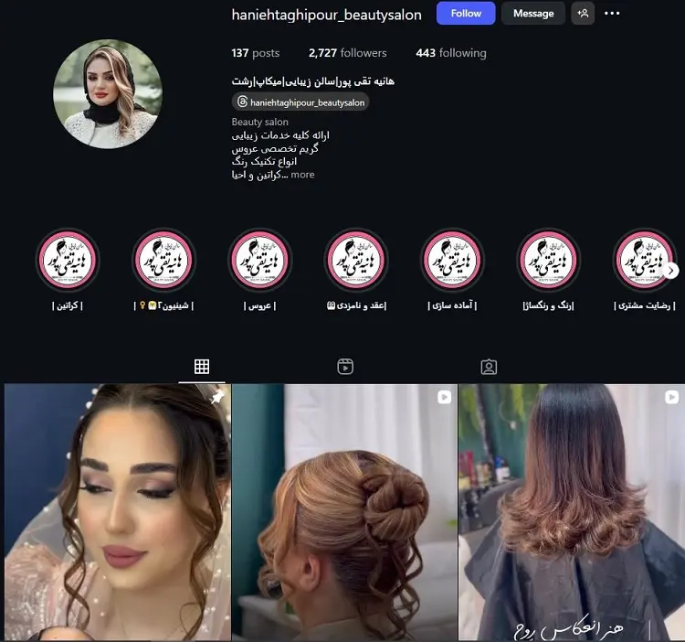 سالن آرایش زنانه هانیه تقی پور رشت