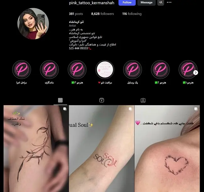 سالن تاتو صورتی ( Pink tatto ) کرمانشاه