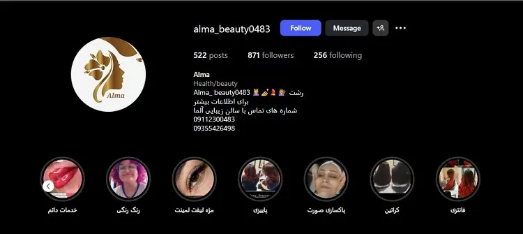 سالن تاتو و زیبایی آلما رشت