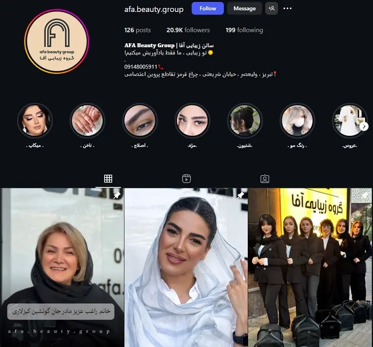 سالن زیبایی آفا تبریز