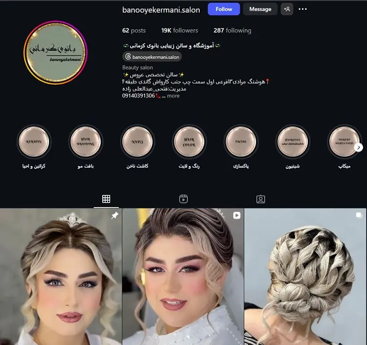 سالن زیبایی بانوی کرمانی
