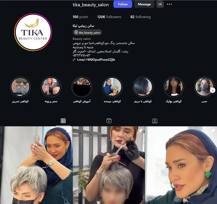 سالن زیبایی تیکا رشت