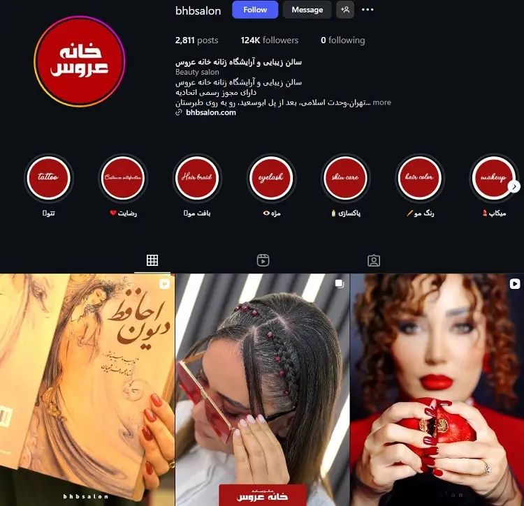 سالن زیبایی و آرایشگاه زنانه خانه عروس تهران