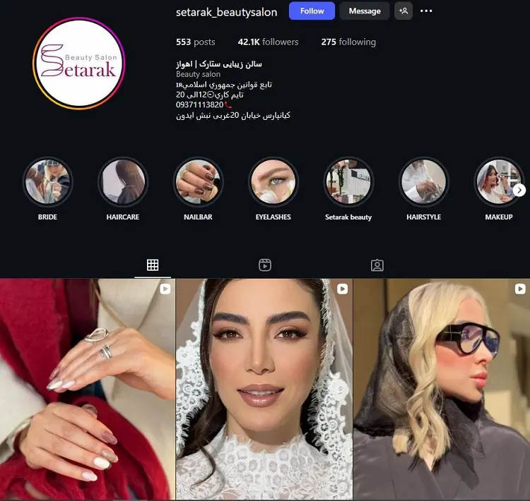 سالن زیبایی ستارک اهواز
