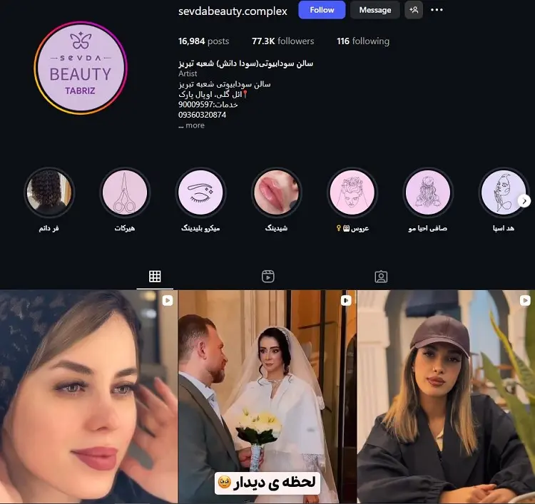 سالن سودا بیوتی (سودا دانش)