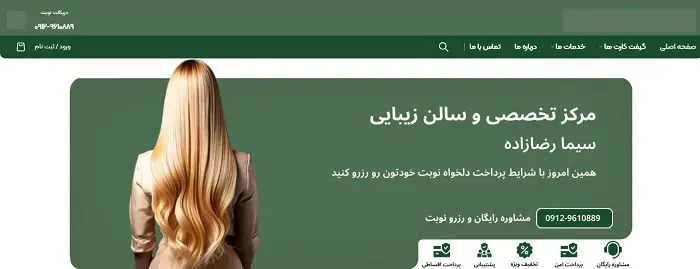 سالن زیبایی سیما رضازاده در کرج