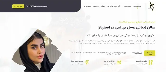 سالن زیبایی عسل بهرامی