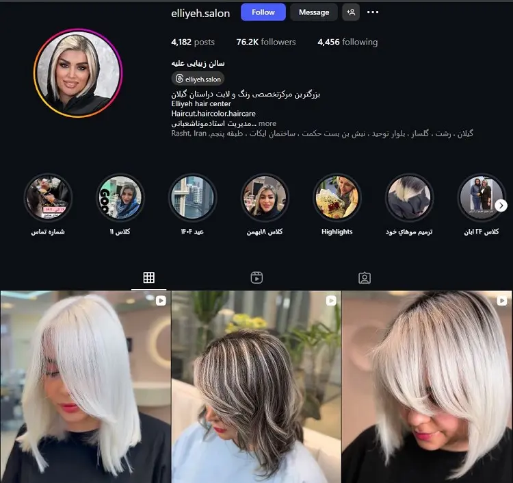 سالن زیبایی عليه رشت