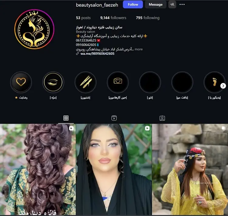 سالن زیبایی فائزه دیناروند در اهواز