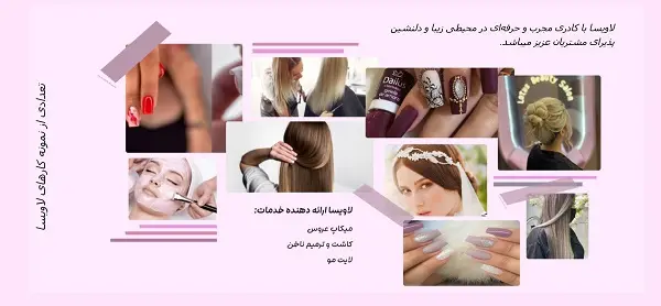 سالن زیبایی لاکچری لاویسا در تهران