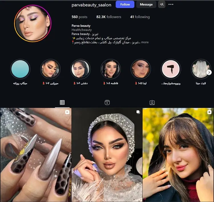 سالن زیبایی پروا تبریز