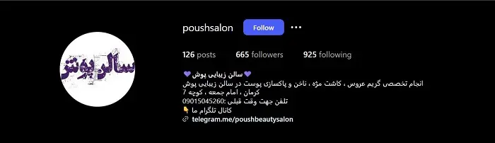 سالن زیبایی پوش در کرمان