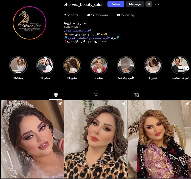 سالن زیبایی ژِرویرا کرمانشاه