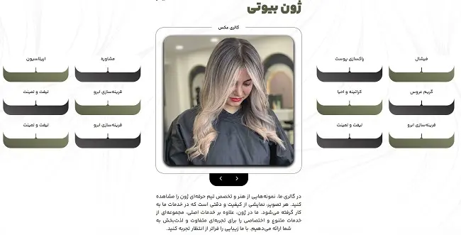 سالن زیبایی ژون بیوتی در کرمانشاه