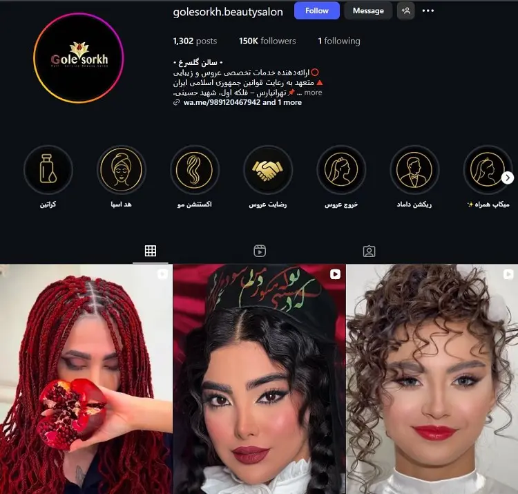 سالن زیبایی گلسرخ تهران