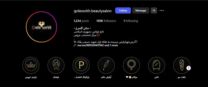 سالن زیبایی گل سرخ در تهران