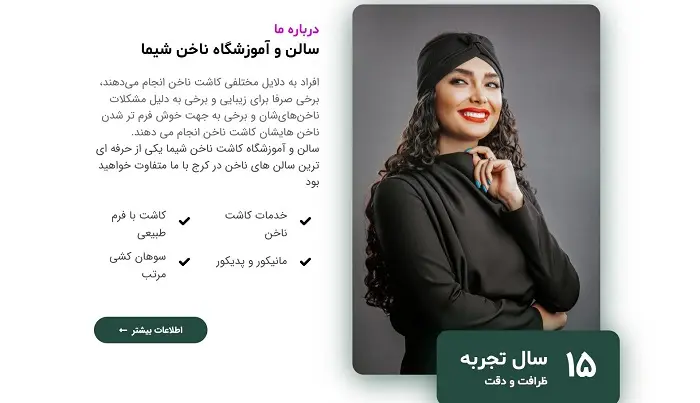سالن کاشت شیما قره داغی کرج