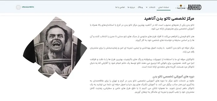 مرکز تاتو آناهید در کرج