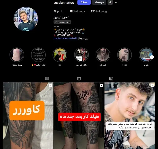 مرکز تتو کاسپین