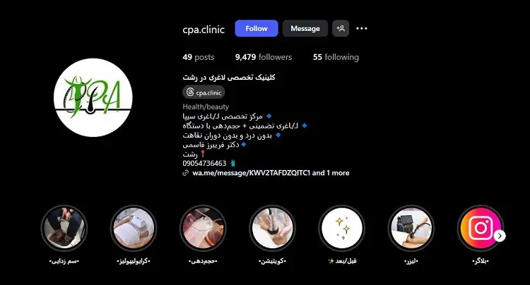 مرکز لاغری اسپا در رشت