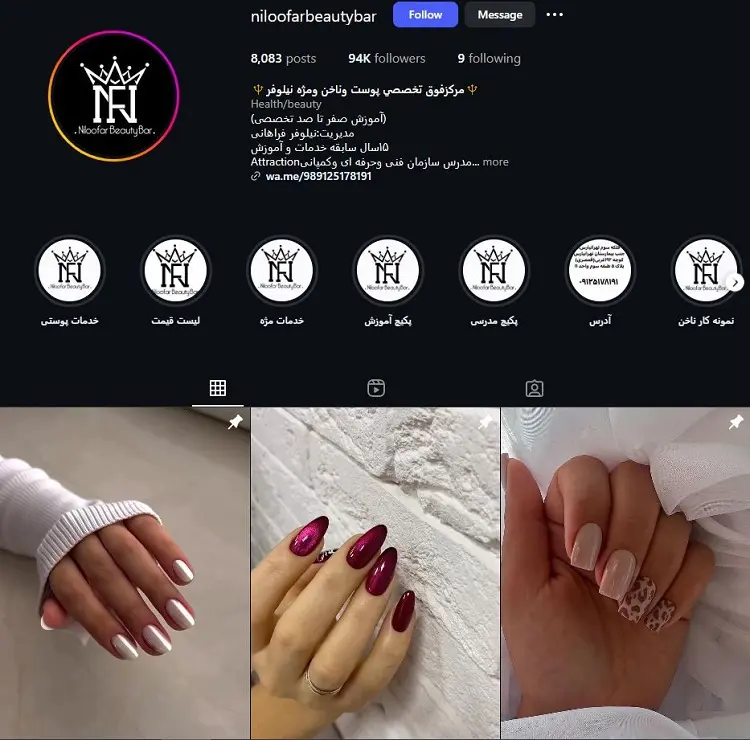 مركز فوق تخصصي ناخن نیلوفر تهران