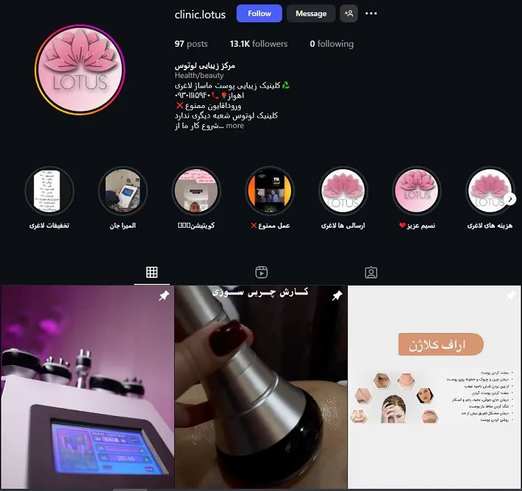 مرکز زیبایی و لاغری لوتوس در اهواز