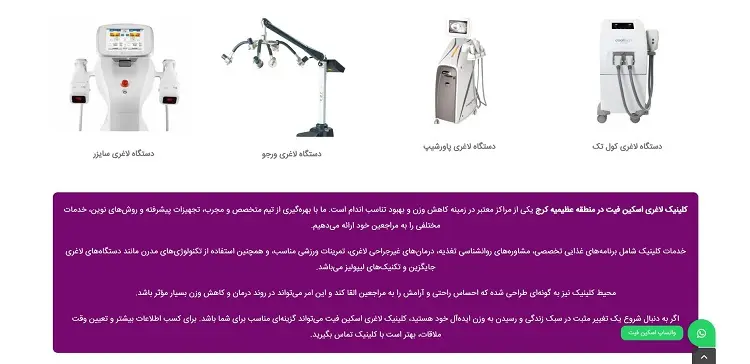 مرکز لاغری اسکین فیت در کرج