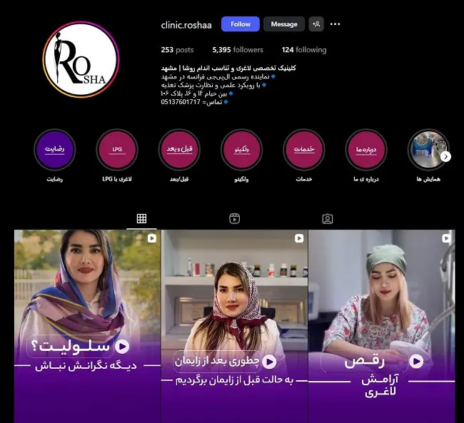 مرکز لاغری با دستگاه روشا
