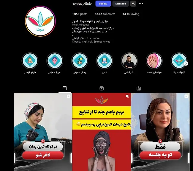 مرکز لاغری سوشا در اهواز