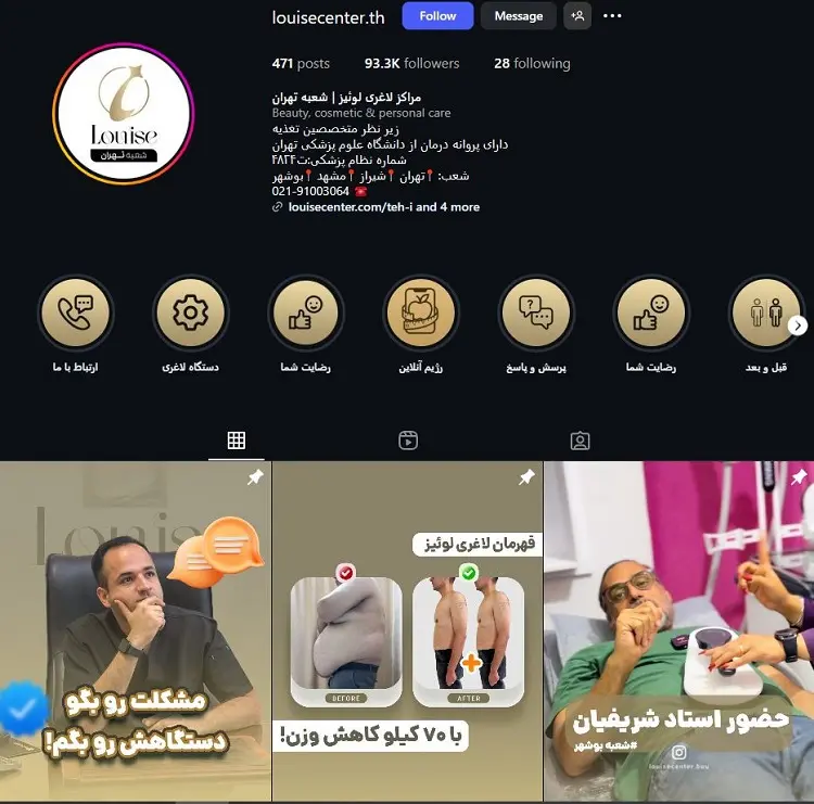 مرکز لاغری لوئیز تهران