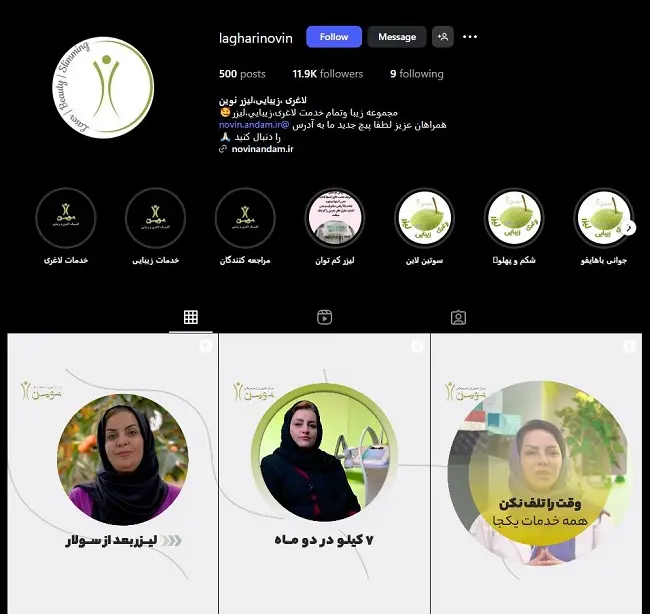 مرکز لاغری و زیبایی نوین در اصفهان