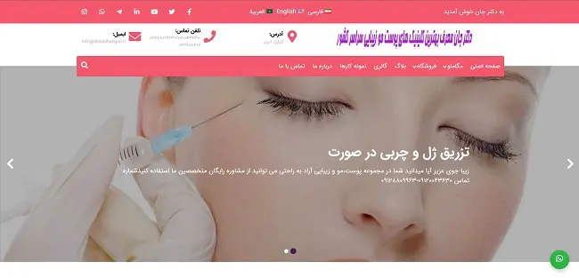 کلینیک زیبایی شاه گلی تبریز