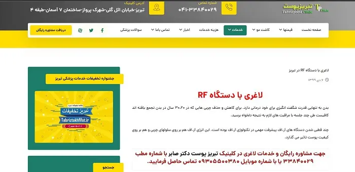کلینیک تبریز پوست