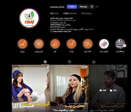 کلینیک زیبایی تخصصی و پیشرفته آرامان در رشت