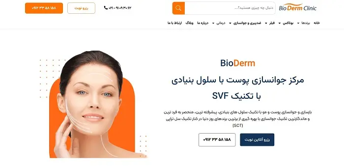 مرکز جوانسازی پوست بایودرم در تهران