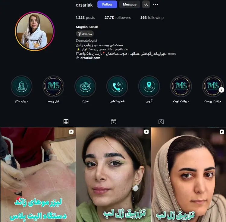 کلینیک جوانسازی دکتر مژده سرلک تهران