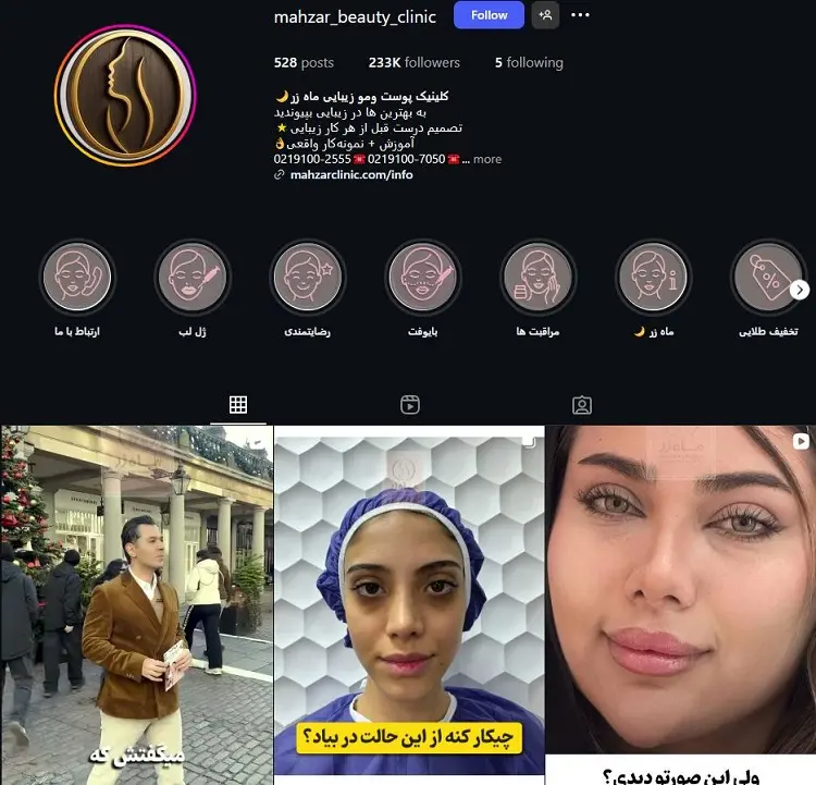 كلينیک جوانسازی پوست ماه زر تهران