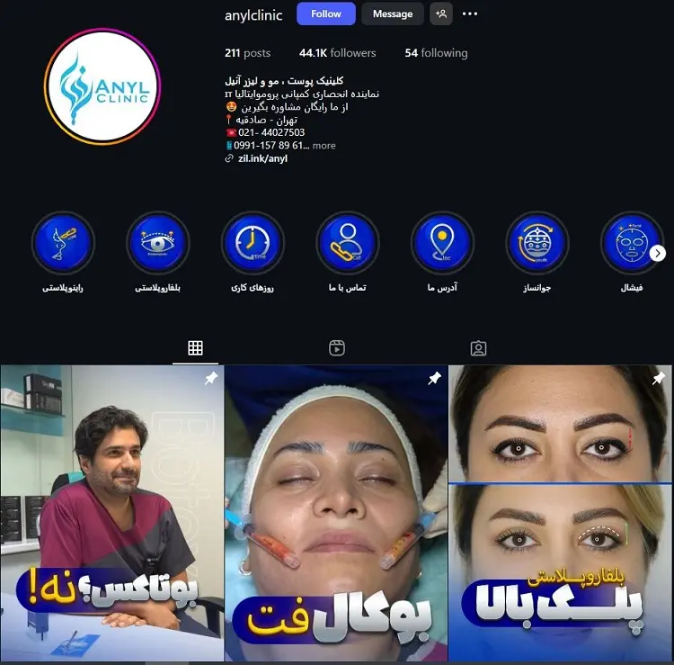 کلینیک جوانسازی پوست آنیل تهران