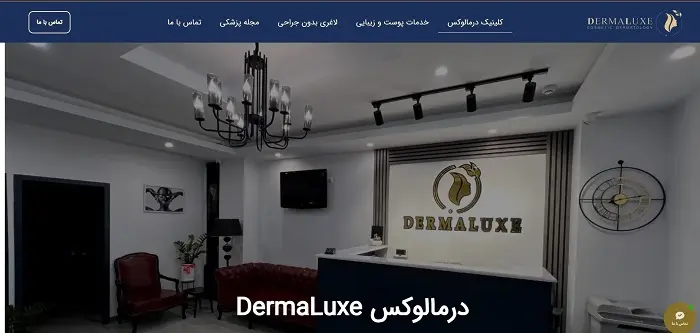 مرکز جوانسازی پوست درمالوکس در کرج