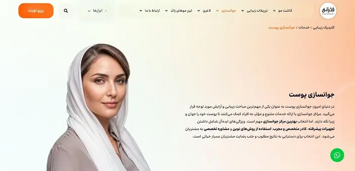 کلینیک زیبایی فخرائی در تهران