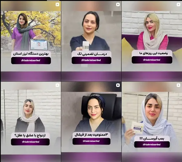 کلینیک زیبایی آریادرم در بندرعباس
